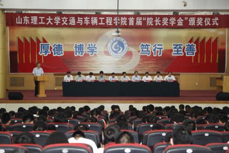 校领导谭秀森、邹广德参加经理奖学金颁奖仪式