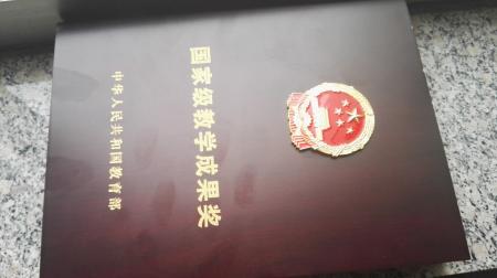 国家级教学成果二等奖 国家级教学成果二等奖